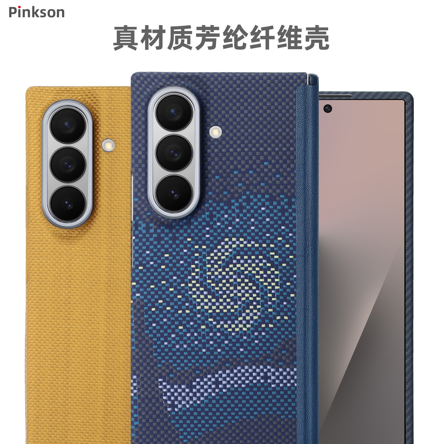 Pinkson适用三星zfold7凯夫拉手机壳Z Fold7保护套芳纶超薄全包磨砂硬中轴铰链磁吸碳纤维高级新款男女轻防摔