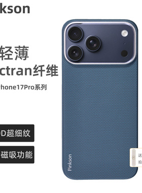 Pinkson牛津蓝400D细纹Vectran纤维适用苹果iPhone17 Pro Max手机壳Air保护套凯夫拉芳纶17Pro轻薄磁吸新款