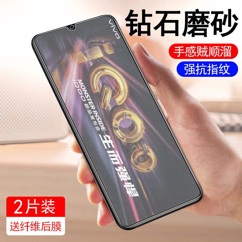 vivo iQOO钢化膜全屏磨砂防滑抗蓝光iqooneo845版855竞速高清一代电竞手汗pro5g原装透明游戏无边手机钢化膜