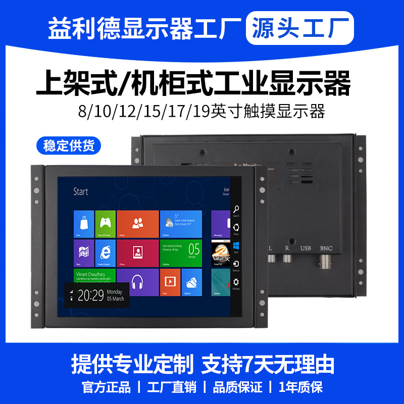 益利德显示屏超薄触摸