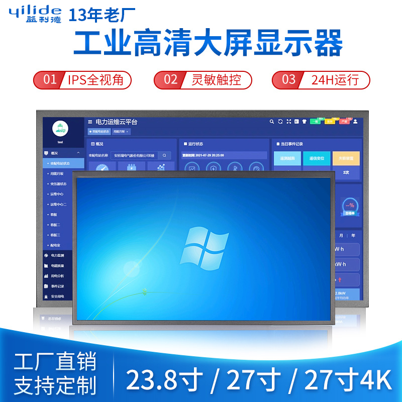 益利德显示器超薄触摸