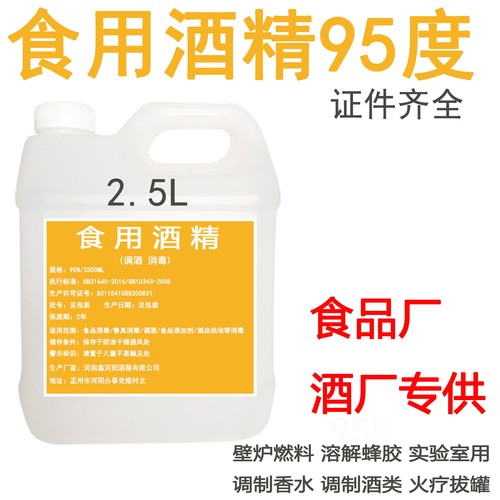 95度玉米食品厂专用消毒酒精乙醇
