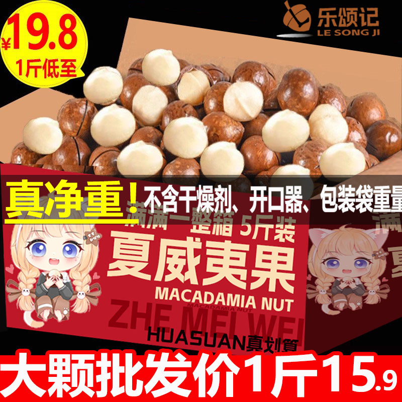 【奶香.原味】夏威夷果坚果批发旗舰店500g孕妇干果无添加整箱5斤