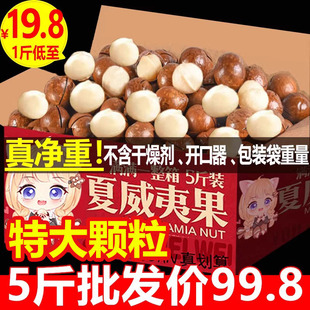 【奶香.原味】夏威夷果坚果批发旗舰店500g孕妇干果无添加整箱5斤