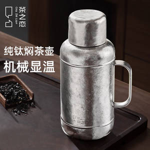 纯钛焖茶壶机械显温保温壶外出旅行1L大容量便携式水壶纯钛焖泡|