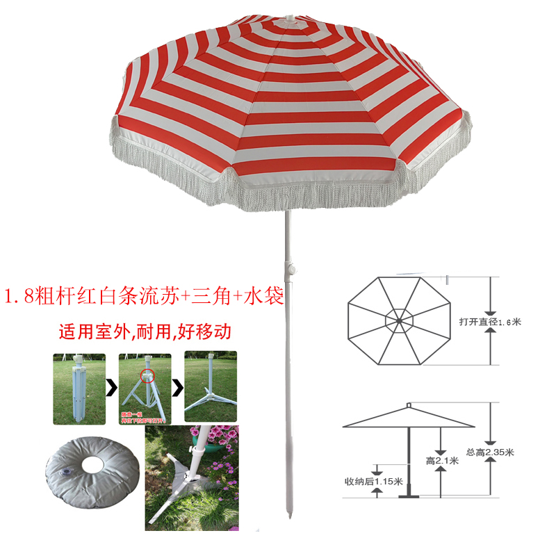 户外红白条沙滩伞流苏花园海滩伞直播伞配件庭院遮阳伞摆摊广告伞