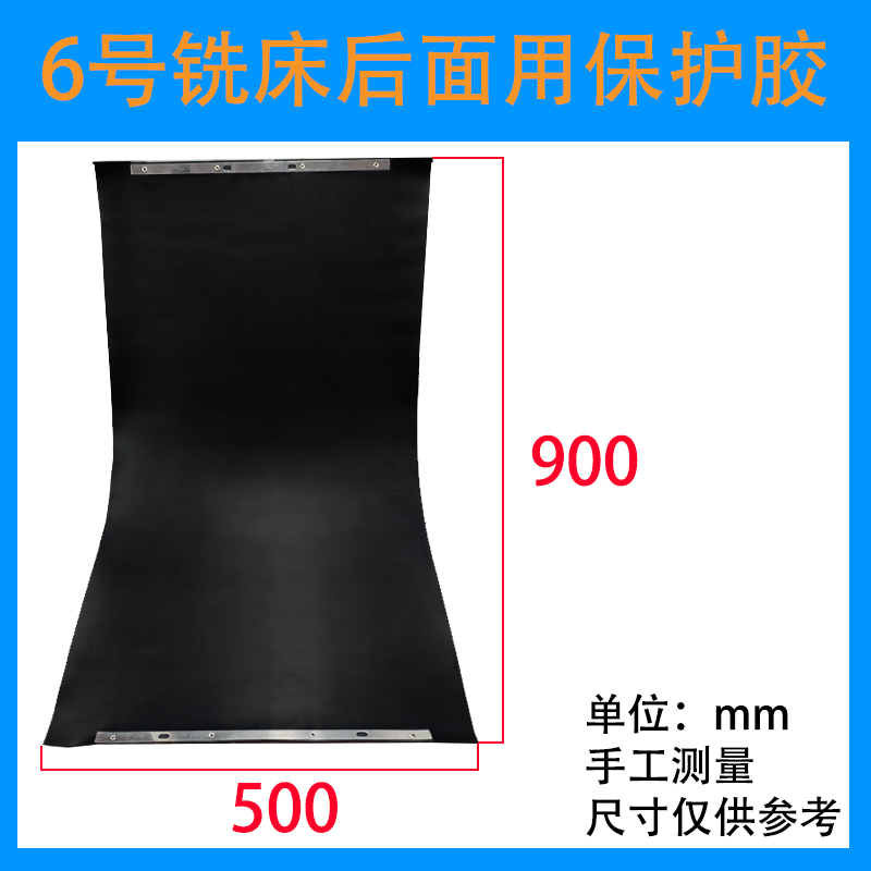 5号6号炮塔铣床配件挡屑胶皮风琴板保护胶防尘挡板铣床铁渣防护罩