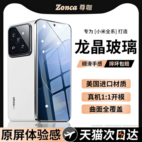 [Dragon Crystal Glass] Применимо Xiaomi Mi 14pro Memdered Film New Xiaomi 13 Полное покрытие Xiaomi12 Фленка мобильного телефона 11 против борьбы