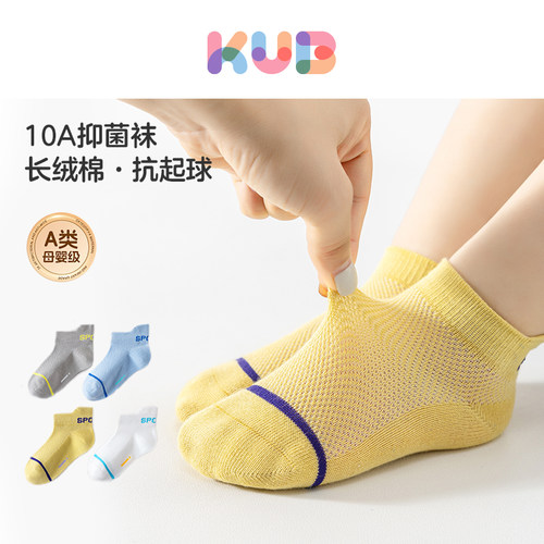 可优比无骨男童袜子夏季网眼薄款棉袜透气吸汗A类运动短袜中大童