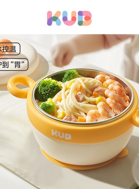 KUB可优比宝宝注水碗保温碗婴儿碗恒温不锈钢儿童餐具婴儿辅食碗