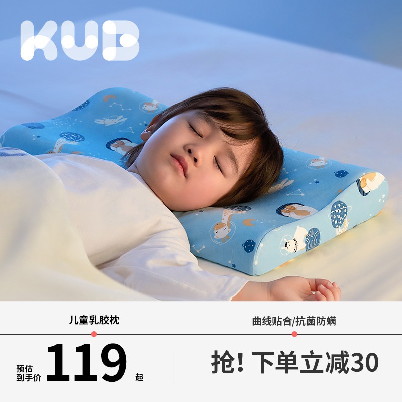 KUB可优比乳胶枕枕头儿童枕头3岁以上定型枕婴儿0-6-10岁婴儿枕头怎么样,好用不?