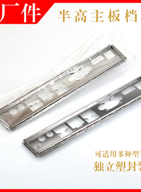 电脑主板IO半高挡板H410 H510 H610 T T2 TM ITX IPC超薄机箱挡片