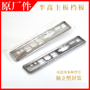 电脑主板IO半高挡板H410 H510 H610 T T2 TM ITX IPC超薄机箱挡片