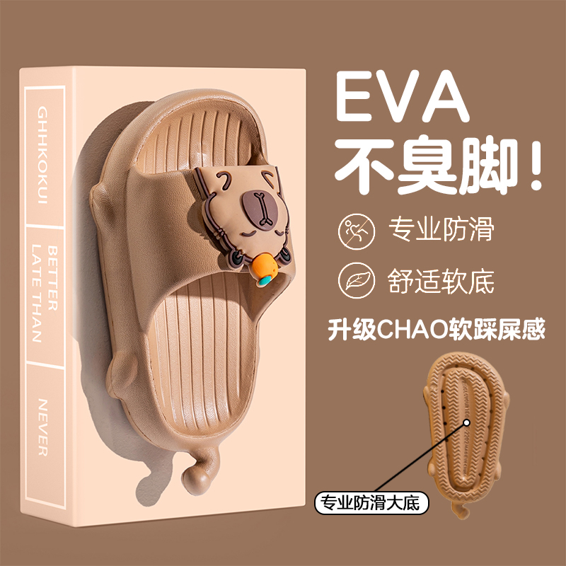 卡皮巴拉儿童拖鞋新款防滑软底