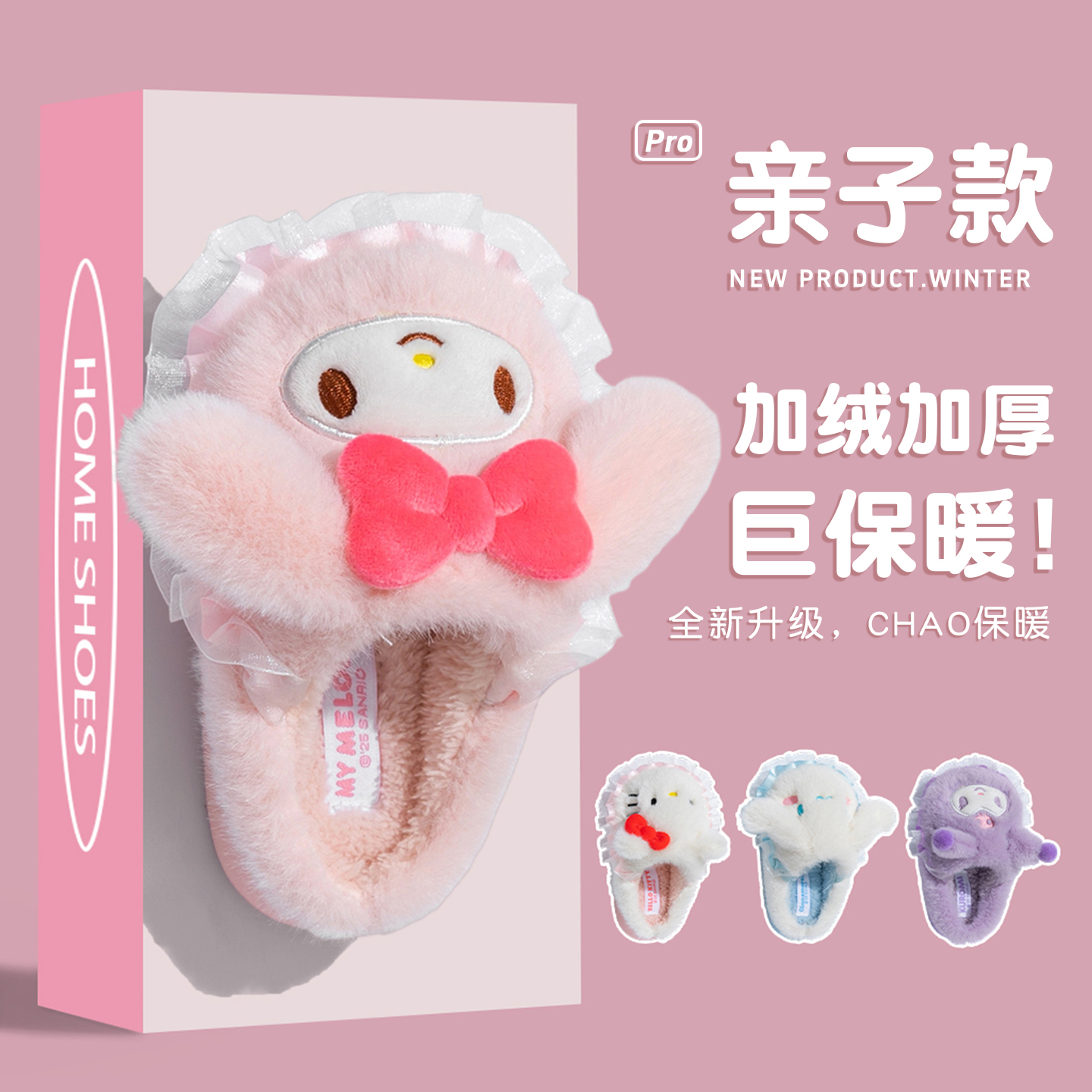儿童棉拖鞋三丽鸥女童秋冬季女孩毛毛鞋美乐蒂女童室内居家保暖鞋