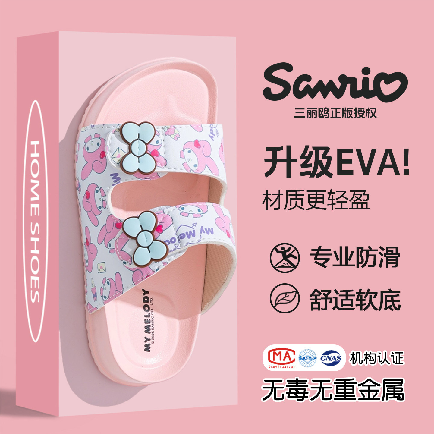 2026新款三丽鸥儿童凉拖鞋女童美乐蒂EVA防滑凉拖库洛米外穿拖鞋