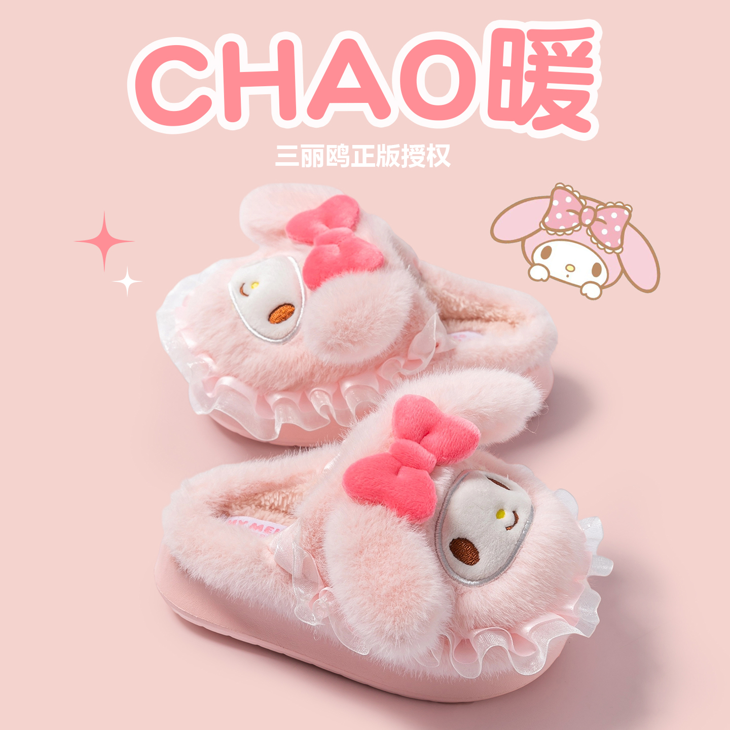 儿童棉拖鞋三丽鸥新款保暖室内鞋
