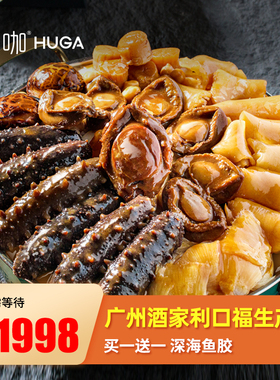 呼咖HUGA 福盈门大盆菜佛跳墙加热即食海鲜海参年夜饭礼盒3000g