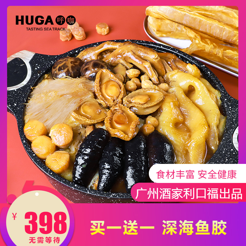 呼咖HUGA 佛跳墙 加热即食海鲜大盆菜熟年夜饭礼包盒4人份1600G 呼咖HUGA 佛跳墙 加热即食海鲜大盆菜熟年夜饭礼包盒4人份1600G