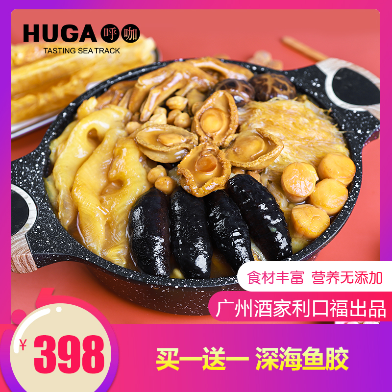 呼咖HUGA 佛跳墙 加热即食海鲜大盆菜熟年夜饭礼包盒4人份1600G 呼咖HUGA 佛跳墙 加热即食海鲜大盆菜熟年夜饭礼包盒4人份1600G