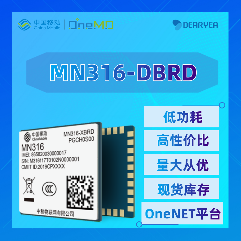 中移物联MN316-DBRD   付运费免费送2片，批量下单请联系客服