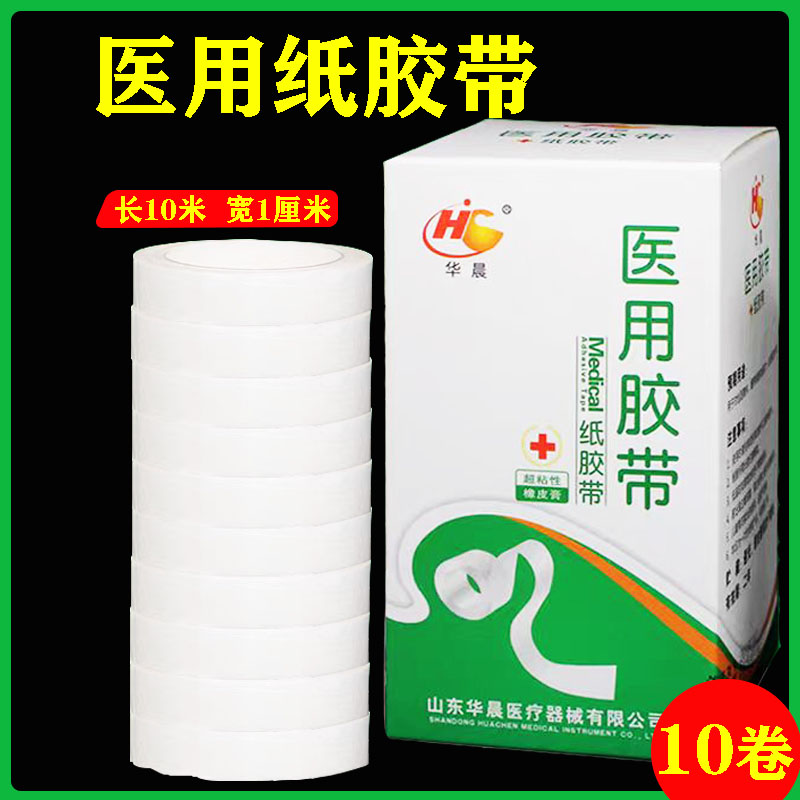 华晨医用纸胶带好用实惠