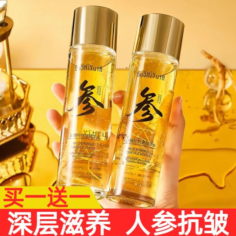 人参精粹抗皱紧致精华液水补水保湿去黄提亮肤色精华水精油护肤品