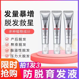 【拍一发三】加强版防脱防掉液玫黛琳正品官方