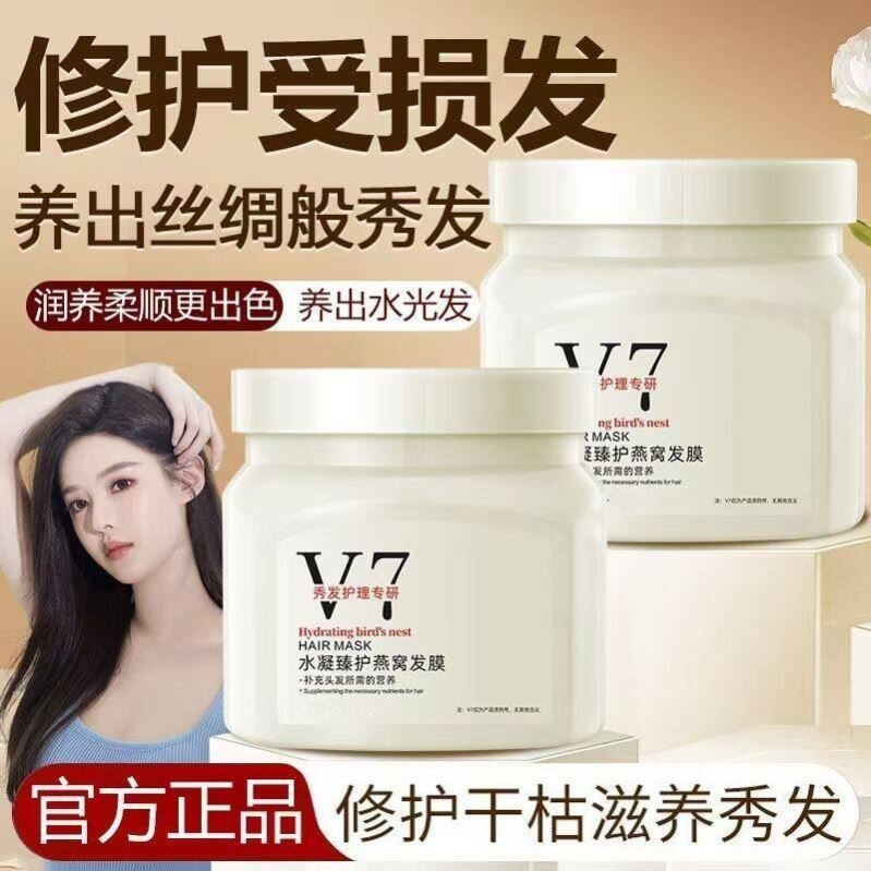 v7水凝燕窝发膜护发素女柔顺修复乾枯保湿烫染受损免蒸焗油膏