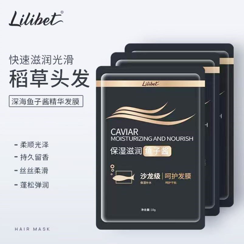 鱼子酱袋装发膜便携独立焗油护发素修护干枯顺滑柔顺蓬松清香味