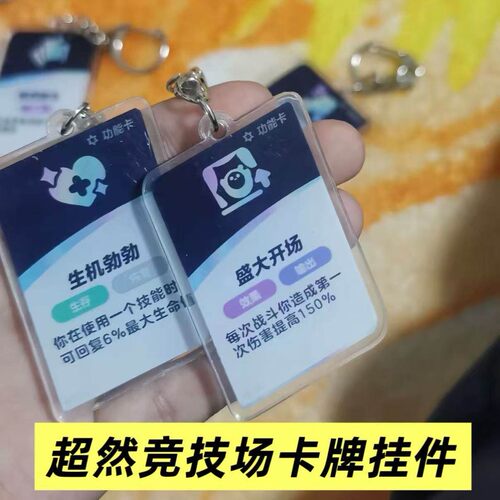 蛋仔派对超燃竞技场卡牌挂件周边蓝红武器双重波波蓄力重击功能卡
