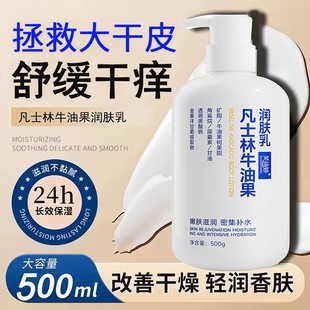 凡士林牛油果身体乳男女士秋冬皮肤干燥滋润保湿舒缓干痒润肤乳液