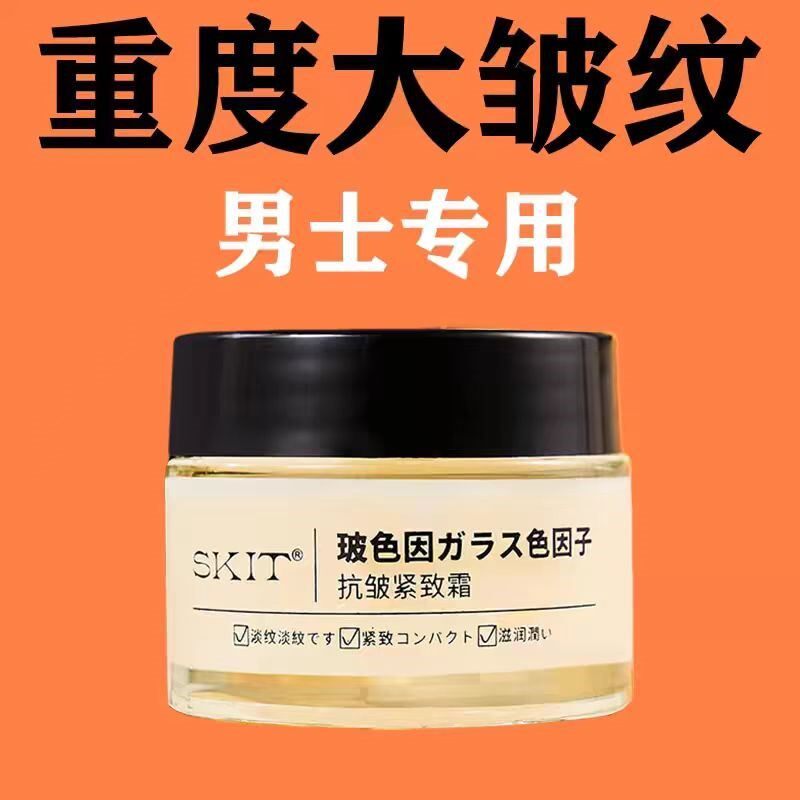 严重皱纹抬头纹男士抗皱面霜保湿补水提拉紧致额头纹护肤品抗衰老