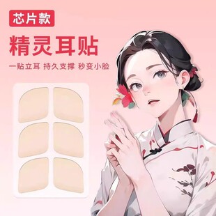 隐形硅胶新升级款 云感弹性YZ05 精灵耳贴芯片款 新品