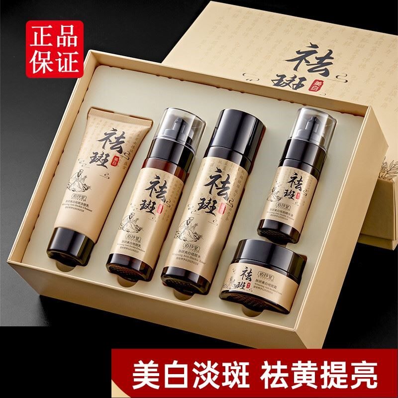 祛斑美白淡化色斑套装去斑淡化色斑去黄去黑色素护肤品女