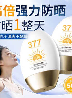 网红防晒美白隔离霜防晒霜提亮肤色美白三合一清爽防水防汗spf50+