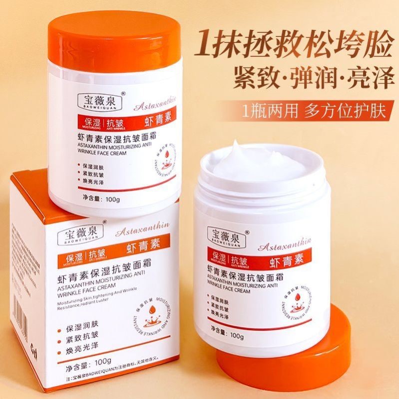 陈阳推荐宝薇泉虾青素保湿抗皱面霜珀大生物官方紧致淡细纹
