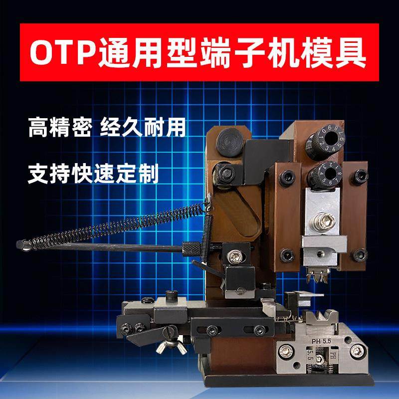otp端子机模具横送直送模具配件单粒模具压接端子机模具通用卡式,五金/工具,剥线机,淘宝优惠券,粉丝福利购,淘宝优惠卷