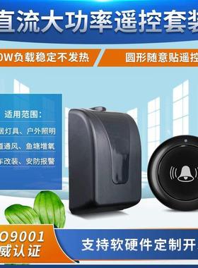 12V-48V通用单路无线遥控开关30A汽车喇叭灯光改装配随意贴发射器