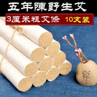 10支3cm加粗大艾条家用薰特大号艾草条雷火灸纯艾叶柱艾灸条
