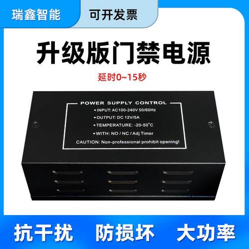 门禁电源楼宇对讲磁力锁电插锁12V5A3A变压器UPS门禁机专用控制器