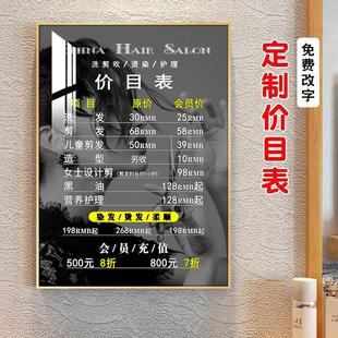 理发店价目表定制挂墙新款发廊装饰挂画消费指南美容美发店价格表