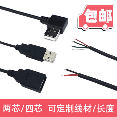 科宝隆USB单头线 2芯电源线4芯数据线 公母头连接线 延长线连接线
