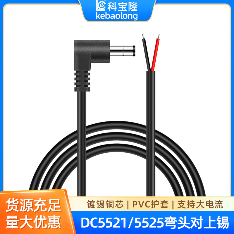 DC5521线纯铜加粗平方