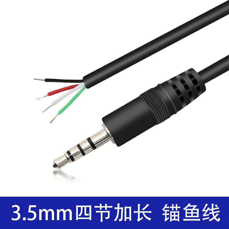 科宝隆3.5mm音频线17mm四极加长插头线AUX 单头线锚鱼线4芯28号线