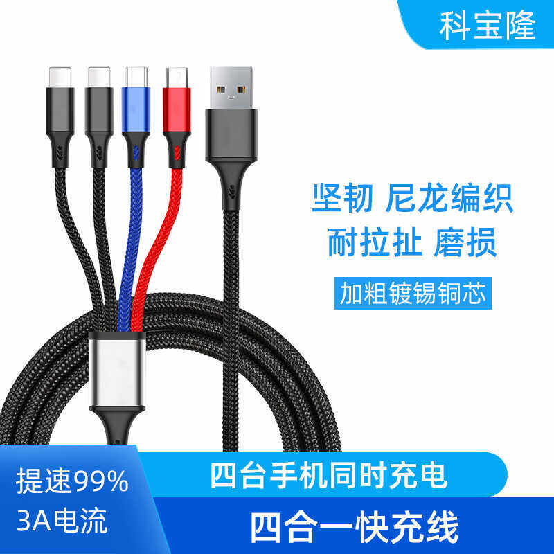 科宝隆USB 3A一分四手机充电线适用 苹果 安卓 TypeC一拖四数据线图片