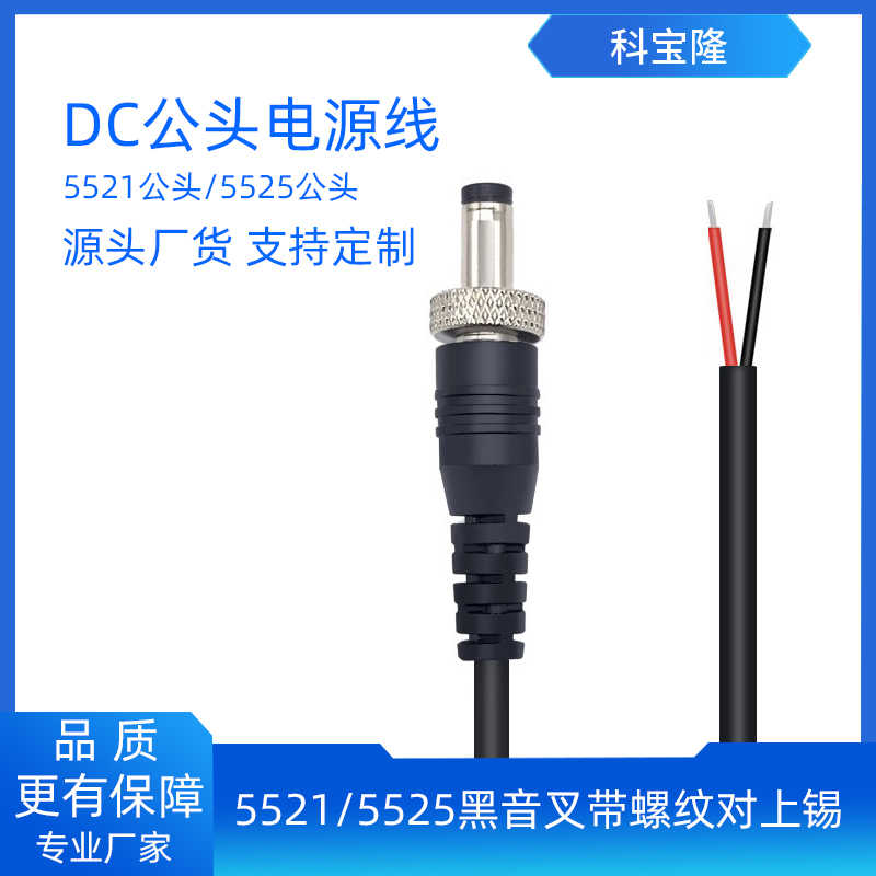 螺母5521锁牙扣dc接头延长线