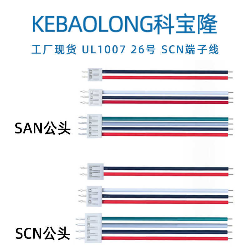 2PSCN公头尾部上锡端子线科宝隆