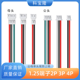 科宝隆1.25mm端子线 间距1.25mm28awg单头双头彩色电子线连接线2P