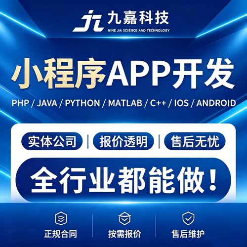APP小程序开发定制教育医疗餐饮商城家政交友物联网管理系统开发